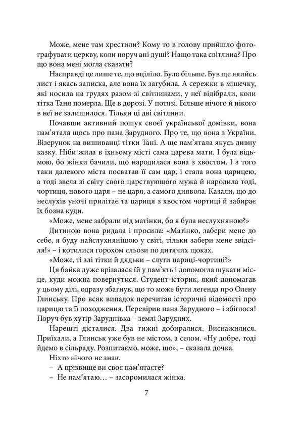 A stolen moment / Украдена мить Юлия Слуцкая 978-617-520-186-2-6