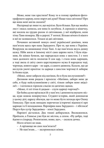 A stolen moment / Украдена мить Юлия Слуцкая 978-617-520-186-2-6