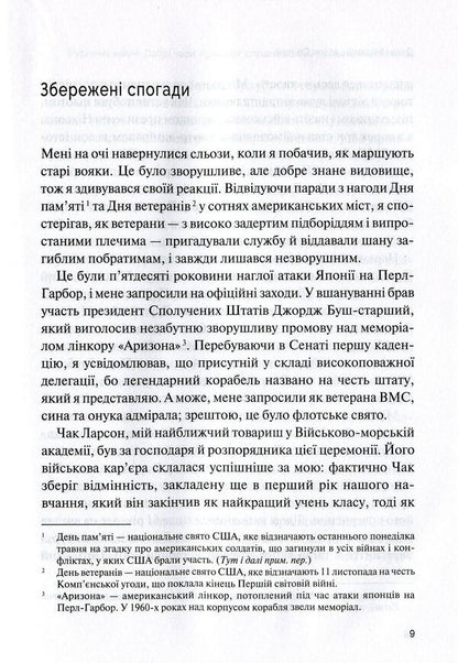 A stormy wave.Good times, righteous deeds, great battles and other achievements / Буремна хвиля. Добрі часи, праведні справи, великі битви та інші звитяги Джон Маккейн, Марк Солтер 9789669820655-6