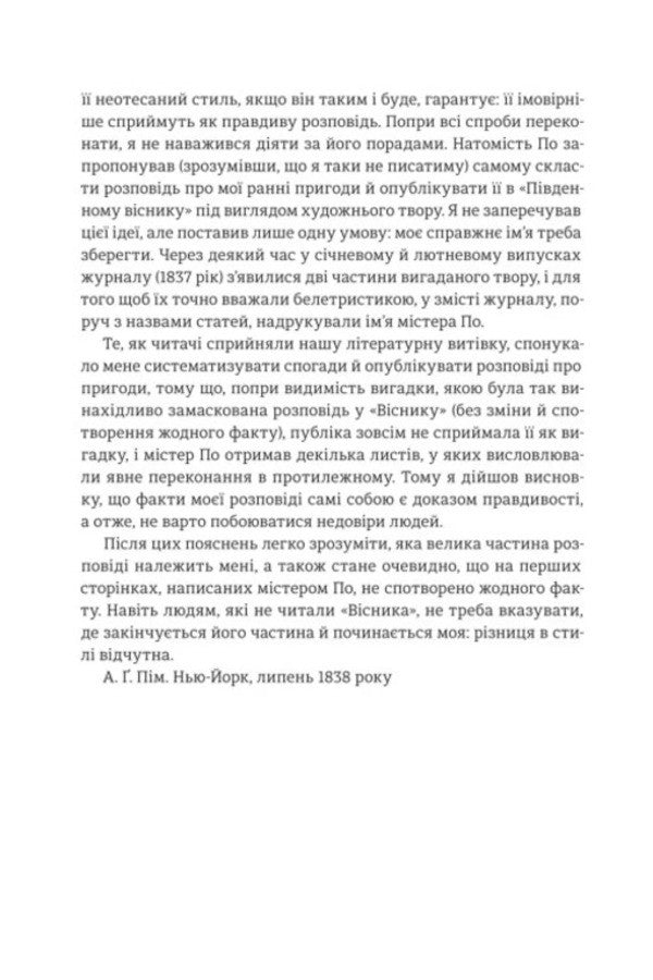 A story by Arthur Gordon Pym / Оповідь Артура Ґордона Піма Эдгар Аллан По 978-617-8439-89-7-4