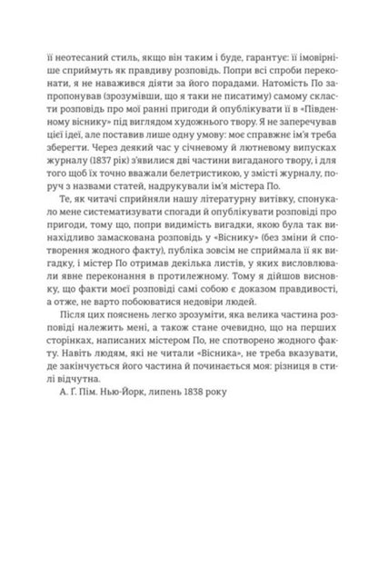 A story by Arthur Gordon Pym / Оповідь Артура Ґордона Піма Эдгар Аллан По 978-617-8439-89-7-4