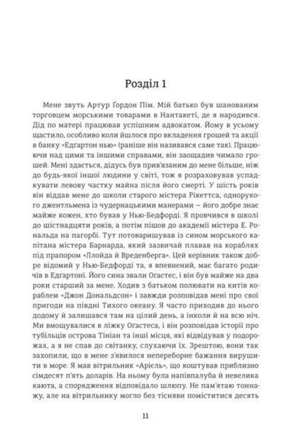 A story by Arthur Gordon Pym / Оповідь Артура Ґордона Піма Эдгар Аллан По 978-617-8439-89-7-5