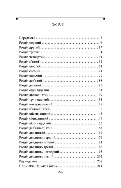 A story by Arthur Gordon Pym / Оповідь Артура Гордона Піма Эдгар Аллан По 978-966-03-8759-1-3