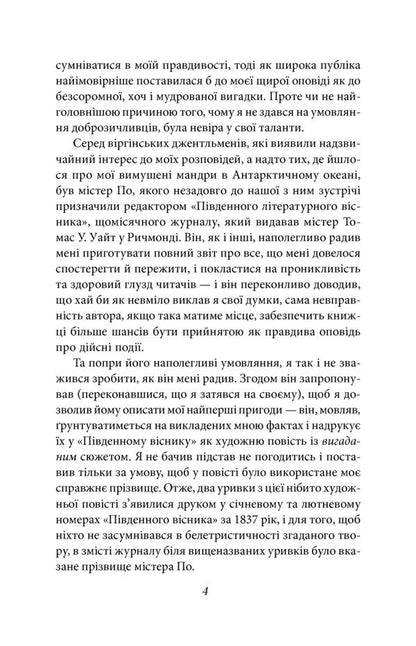 A story by Arthur Gordon Pym / Оповідь Артура Гордона Піма Эдгар Аллан По 978-966-03-8759-1-5