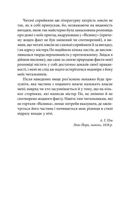 A story by Arthur Gordon Pym / Оповідь Артура Гордона Піма Эдгар Аллан По 978-966-03-8759-1-6