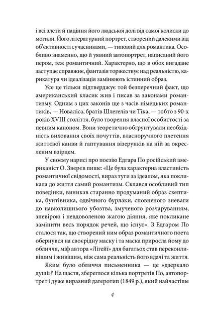 A story by Arthur Gordon Pym / Оповідь Артура Гордона Піма Эдгар Аллан По 978-966-03-9664-7-4