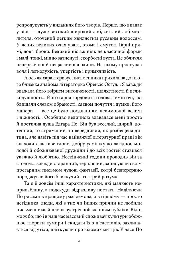 A story by Arthur Gordon Pym / Оповідь Артура Гордона Піма Эдгар Аллан По 978-966-03-9664-7-5