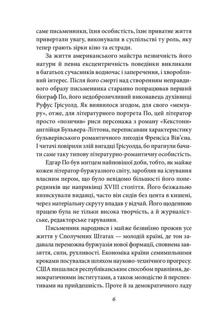 A story by Arthur Gordon Pym / Оповідь Артура Гордона Піма Эдгар Аллан По 978-966-03-9664-7-6