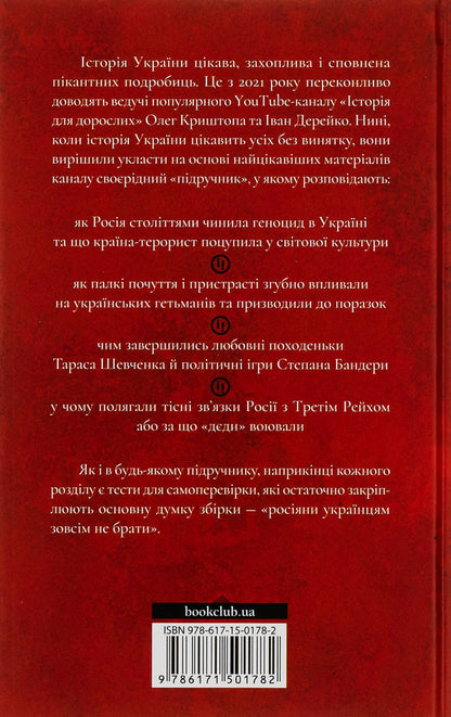 A story for adults / Історія для дорослих Олег Криштопа, Иван Дерейко 978-617-15-0178-2-2