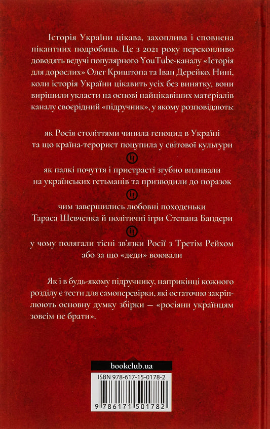 A story for adults / Історія для дорослих Олег Криштопа, Иван Дерейко 978-617-15-0178-2-2