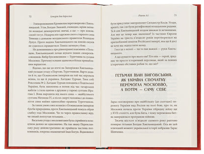 A story for adults / Історія для дорослих Олег Криштопа, Иван Дерейко 978-617-15-0178-2-5