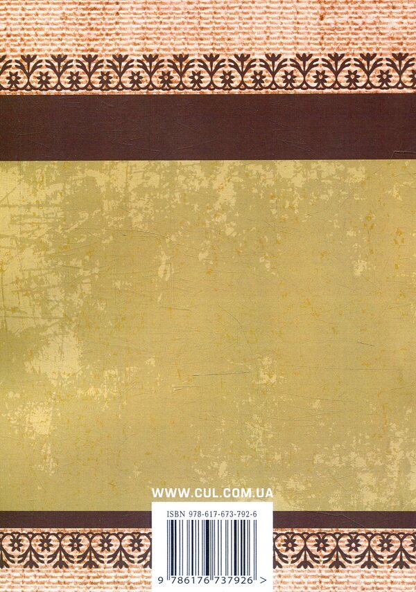 A story of past years.Teachings of Volodymyr Monomakh / Повість минулих літ. Поучення Володимира Мономаха  978-617-673-792-6-2