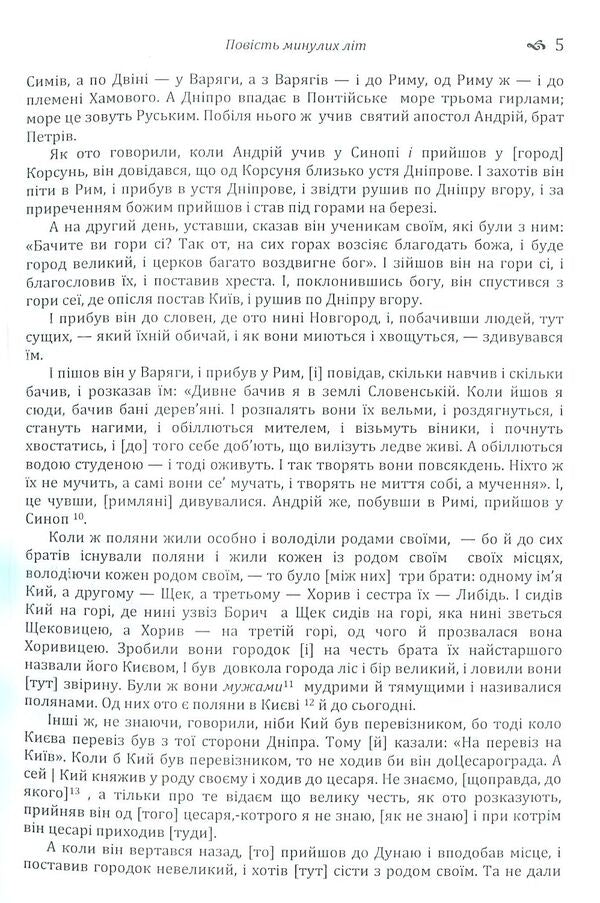A story of past years.Teachings of Volodymyr Monomakh / Повість минулих літ. Поучення Володимира Мономаха  978-617-673-792-6-5