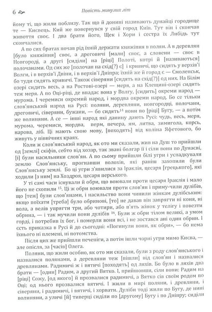 A story of past years.Teachings of Volodymyr Monomakh / Повість минулих літ. Поучення Володимира Мономаха  978-617-673-792-6-6