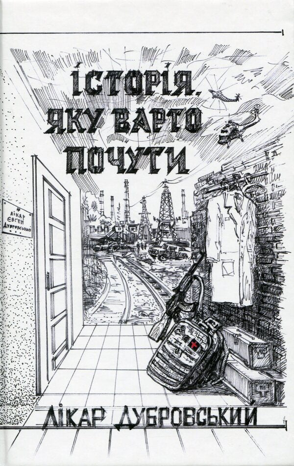 A story worth hearing / Історія, яку варто почути Ликар Дубровский 978-617-8169-42-8-1