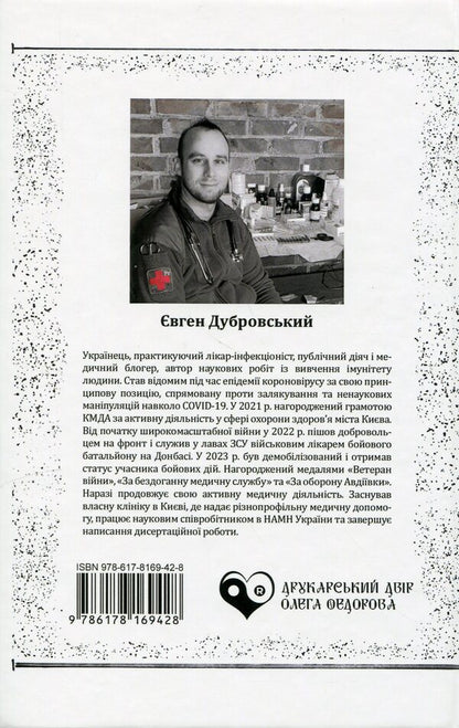 A story worth hearing / Історія, яку варто почути Ликар Дубровский 978-617-8169-42-8-2