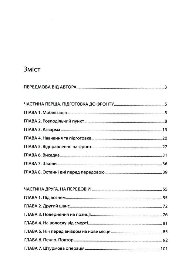 A story worth hearing / Історія, яку варто почути Ликар Дубровский 978-617-8169-42-8-3