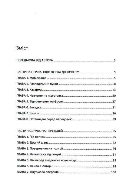 A story worth hearing / Історія, яку варто почути Ликар Дубровский 978-617-8169-42-8-3
