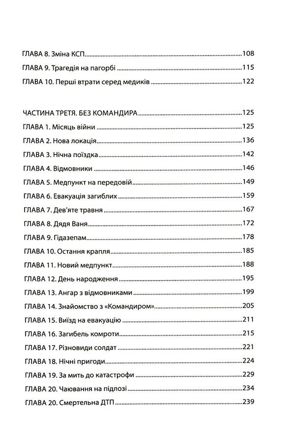 A story worth hearing / Історія, яку варто почути Ликар Дубровский 978-617-8169-42-8-4