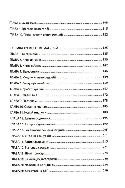 A story worth hearing / Історія, яку варто почути Ликар Дубровский 978-617-8169-42-8-4