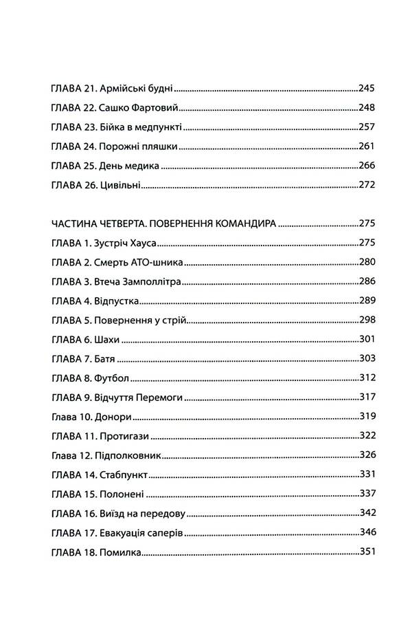 A story worth hearing / Історія, яку варто почути Ликар Дубровский 978-617-8169-42-8-5