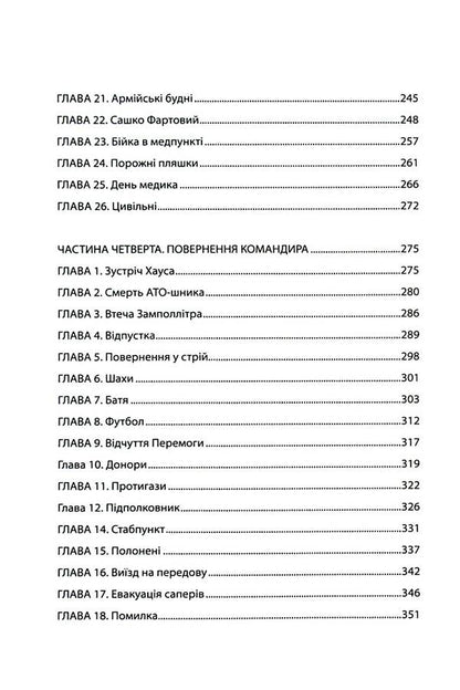 A story worth hearing / Історія, яку варто почути Ликар Дубровский 978-617-8169-42-8-5