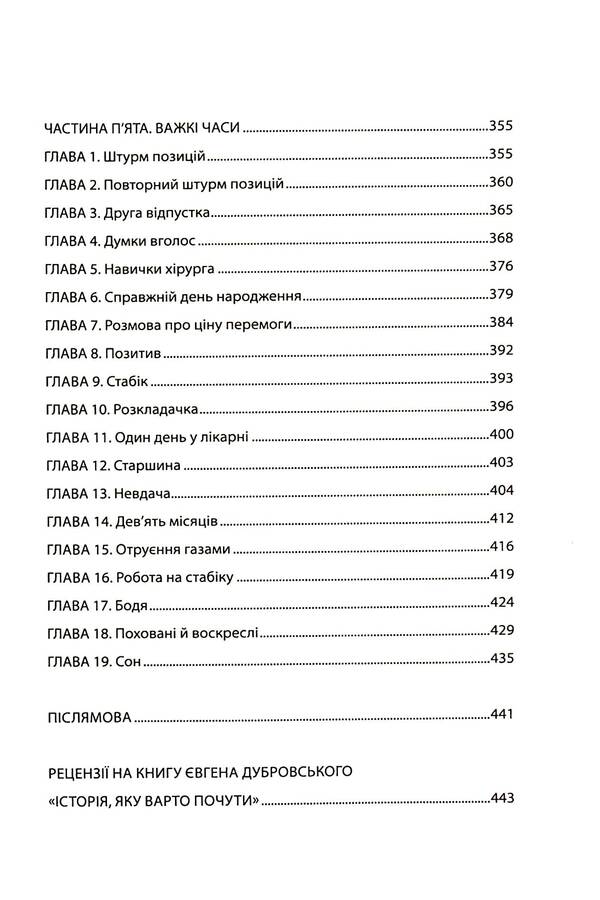 A story worth hearing / Історія, яку варто почути Ликар Дубровский 978-617-8169-42-8-6