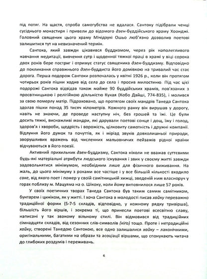 A straight road brings sadness. Poetry of Taneda Santoka, 1882-1940 / Пряма дорога смуток навіває. Поезія Танеди Сантоки, 1882-1940 Танеда Сантоки 978-966-489-653-2-6