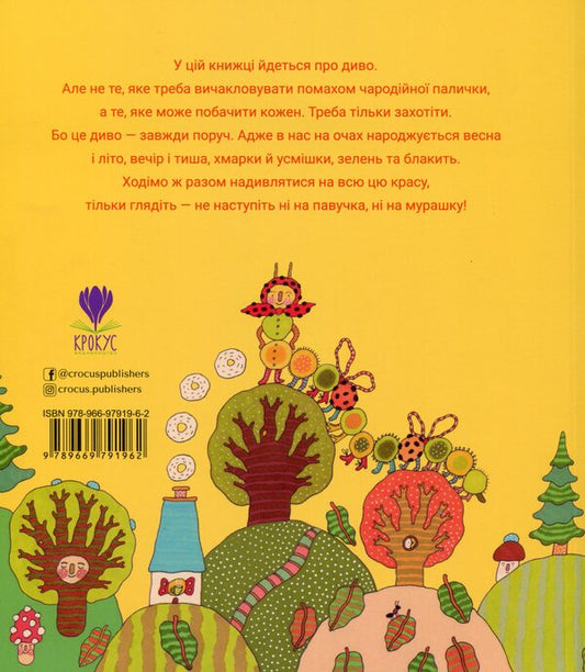 A strange fox and a strange forest / Дивний лис і дивний ліс Галина Кирпа 9789669791962-2