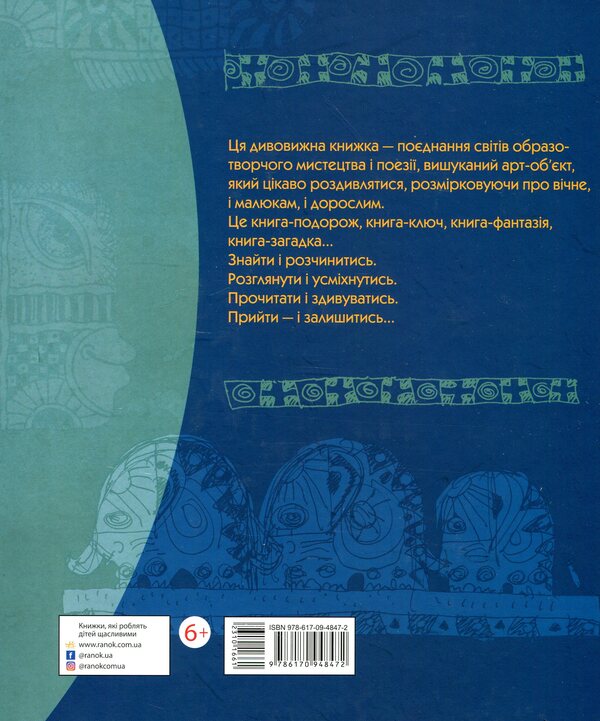 A strange world / Дивний світ Геннадий Меламед 978-617-09-4847-2-2