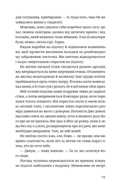 A stranger above / Незнайомець нагорі Лиза М. Матлин 978-966-448-417-3-3