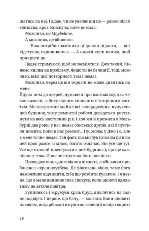 A stranger above / Незнайомець нагорі Лиза М. Матлин 978-966-448-417-3-4