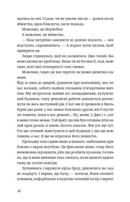 A stranger above / Незнайомець нагорі Лиза М. Матлин 978-966-448-417-3-4