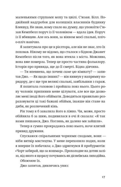 A stranger above / Незнайомець нагорі Лиза М. Матлин 978-966-448-417-3-5