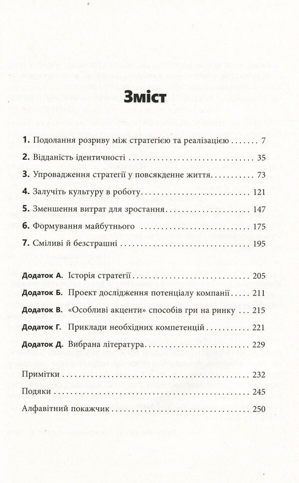 A strategy that works / Стратегія, що працює Пол Лейнванд, Чезаре Мейнарди, Арт Кляйнер 978-617-09-5126-7-4