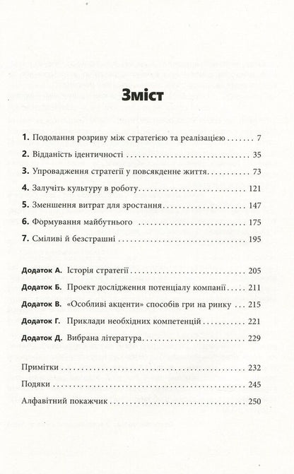 A strategy that works / Стратегія, що працює Пол Лейнванд, Чезаре Мейнарди, Арт Кляйнер 978-617-09-5126-7-4