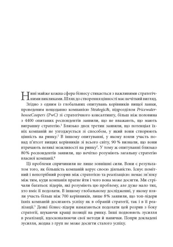 A strategy that works / Стратегія, що працює Пол Лейнванд, Чезаре Мейнарди, Арт Кляйнер 978-617-09-5126-7-6