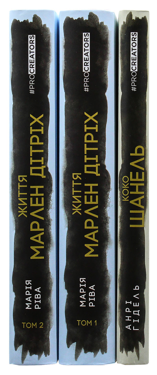 A stylish set of 3 books / Стильний комплект із 3 книг Анри Гидель, Мария Рива 978-617-09-3843-5, 978-617-09-3866-4-5