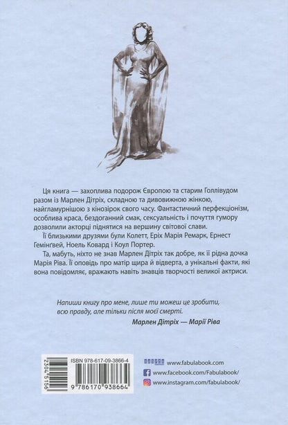 A stylish set of 3 books / Стильний комплект із 3 книг Анри Гидель, Мария Рива 978-617-09-3843-5, 978-617-09-3866-4-6