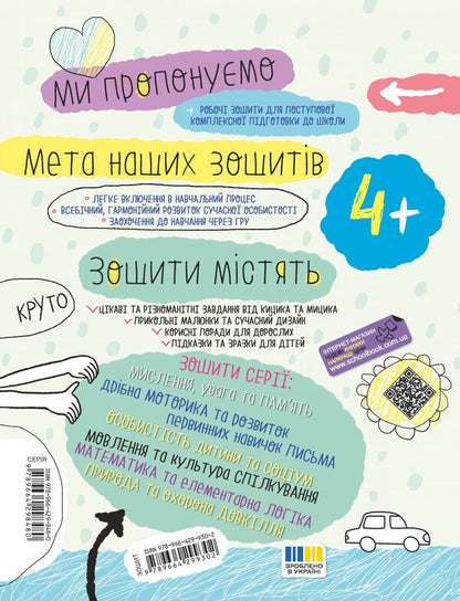 A successful start. Child's personality and society 4+ / Успішний старт. Особистість дитини та соціум 4+ Галина Дерипаско, Василий Федиенко 978-966-429-930-2-2