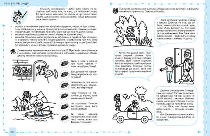 A successful start. Child's personality and society 4+ / Успішний старт. Особистість дитини та соціум 4+ Галина Дерипаско, Василий Федиенко 978-966-429-930-2-3