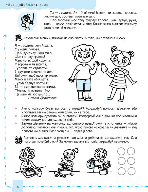 A successful start. Child's personality and society 4+ / Успішний старт. Особистість дитини та соціум 4+ Галина Дерипаско, Василий Федиенко 978-966-429-930-2-4