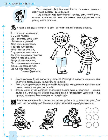 A successful start. Child's personality and society 4+ / Успішний старт. Особистість дитини та соціум 4+ Галина Дерипаско, Василий Федиенко 978-966-429-930-2-4