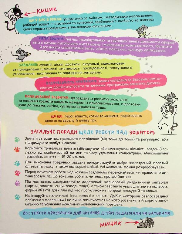 A successful start. Speech and communication culture 4+ / Успішний старт. Мовлення та культура спілкування 4+ Василий Федиенко, Галина Дерипаско 9789664299296-3