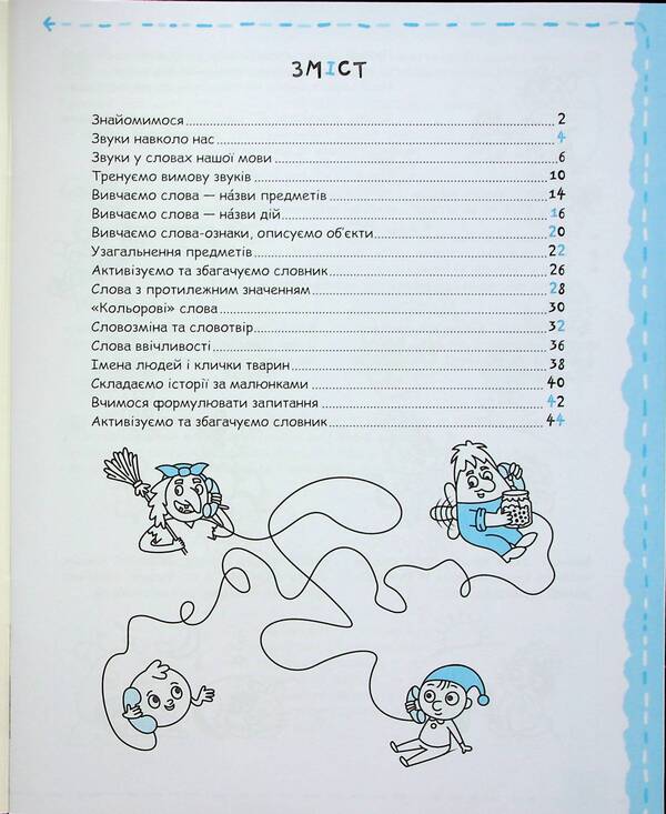 A successful start. Speech and communication culture 4+ / Успішний старт. Мовлення та культура спілкування 4+ Василий Федиенко, Галина Дерипаско 9789664299296-4