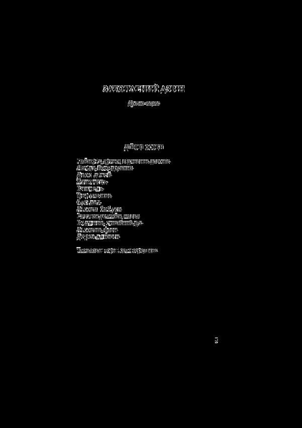 A sunken bell / Затоплений дзвін Герхард Гауптман 978-617-07-0675-1-4