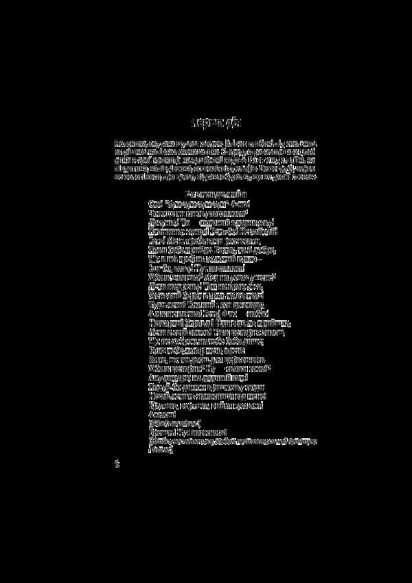 A sunken bell / Затоплений дзвін Герхард Гауптман 978-617-07-0675-1-5