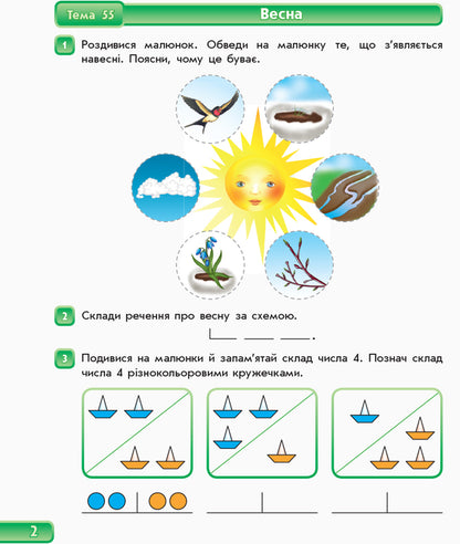 A sure start. Notebook of the future first grader. Part III / Впевнений старт. Зошит майбутнього першокласника. III частина Ольга Яковлева, Антонина Назаренко 978-617-09-1953-3-4