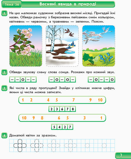 A sure start. Notebook of the future first grader. Part III / Впевнений старт. Зошит майбутнього першокласника. III частина Ольга Яковлева, Антонина Назаренко 978-617-09-1953-3-5
