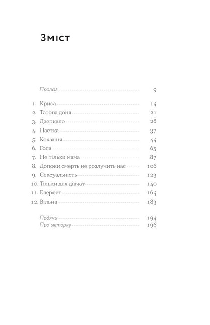 A swinging woman in her prime. How to discover life anew / Замахана жінка в розквіті літ. Як відкрити життя наново Това Ли 978-617-7933-05-1-3